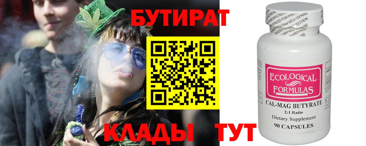 Бутират BDO  Вход с VPN  Бутират  Торжок 