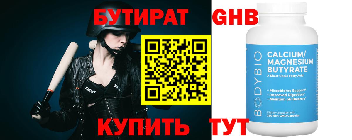 Бутират оксана Торжок