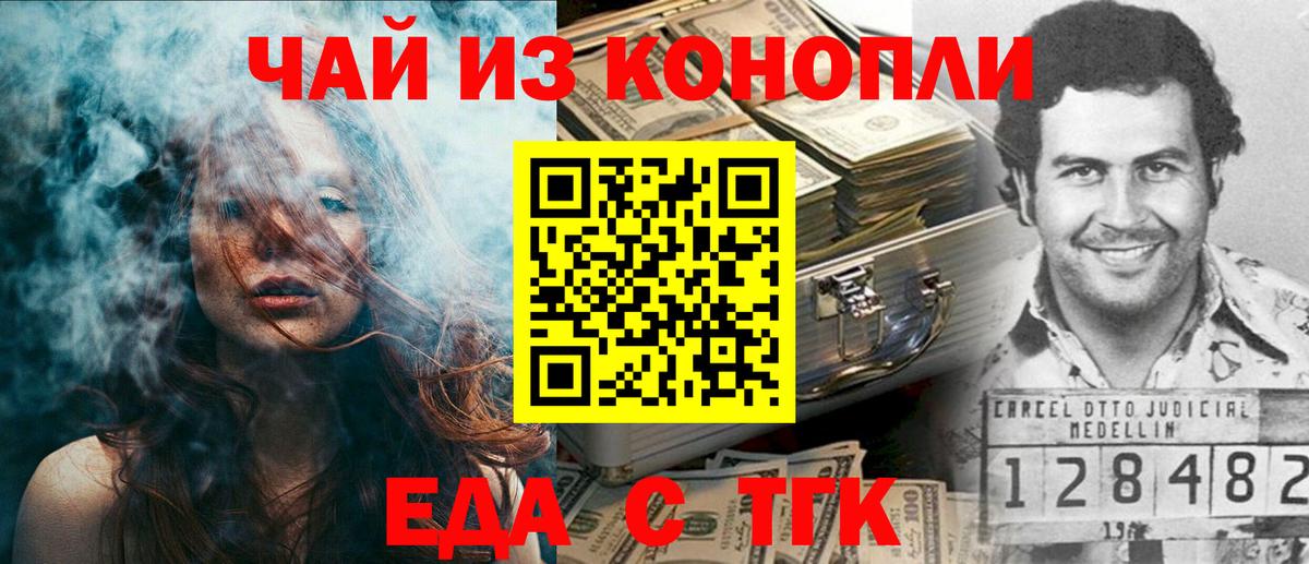 Торжок  Еда ТГК конопля  Вход с VPN 