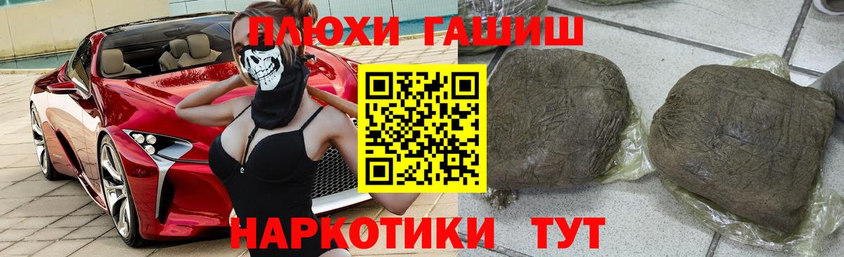ГАШ VHQ  ГАШИШ  Торжок  Вход с VPN 