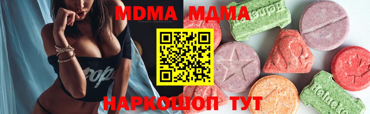 МДМА кристаллы Торжок