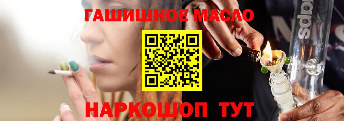 ТГК гашишное масло Торжок